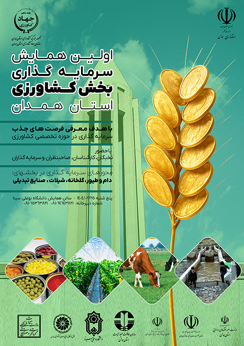 لوگو فرصت های سرمایه گذاری بخش کشاورزی
